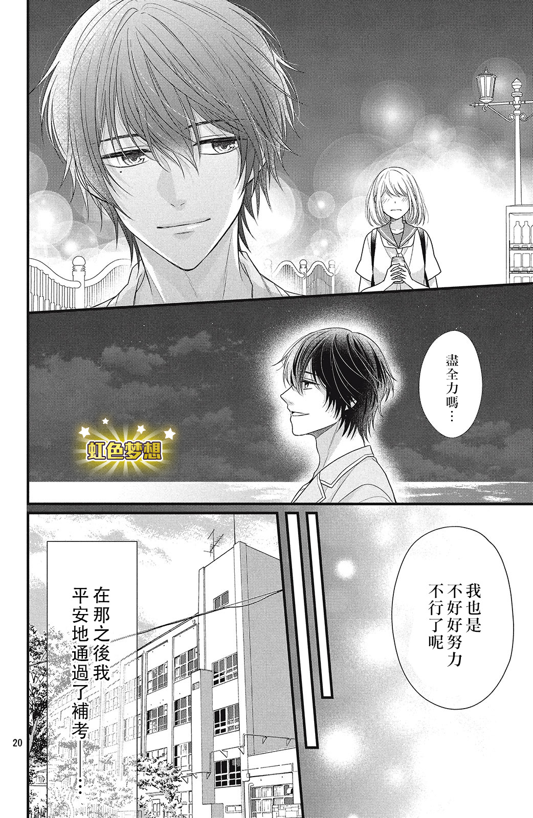 副社长大人轻点宠～我的溺爱SSR老公～漫画,第7话5图