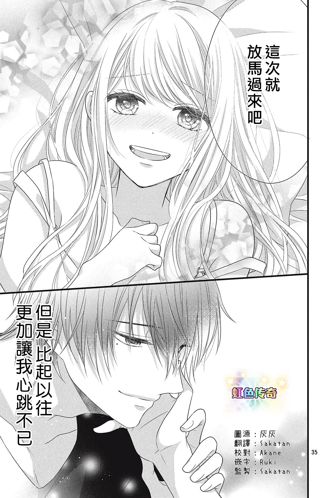 副社长大人轻点宠～我的溺爱SSR老公～漫画,第7话5图