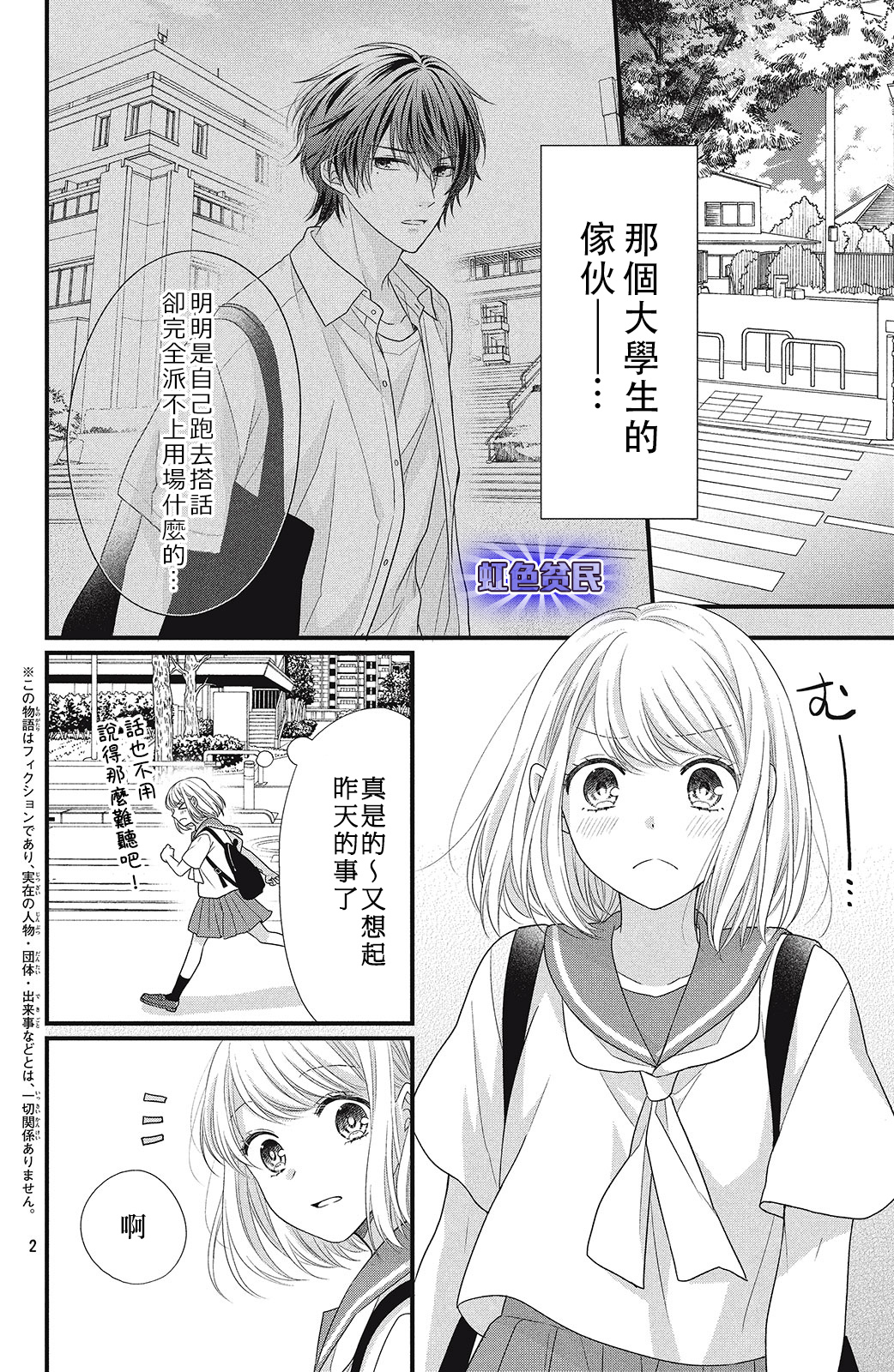 副社长大人轻点宠～我的溺爱SSR老公～漫画,第7话2图