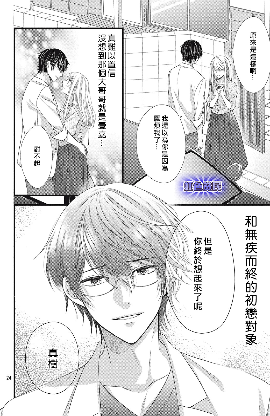 副社长大人轻点宠～我的溺爱SSR老公～漫画,第7话4图