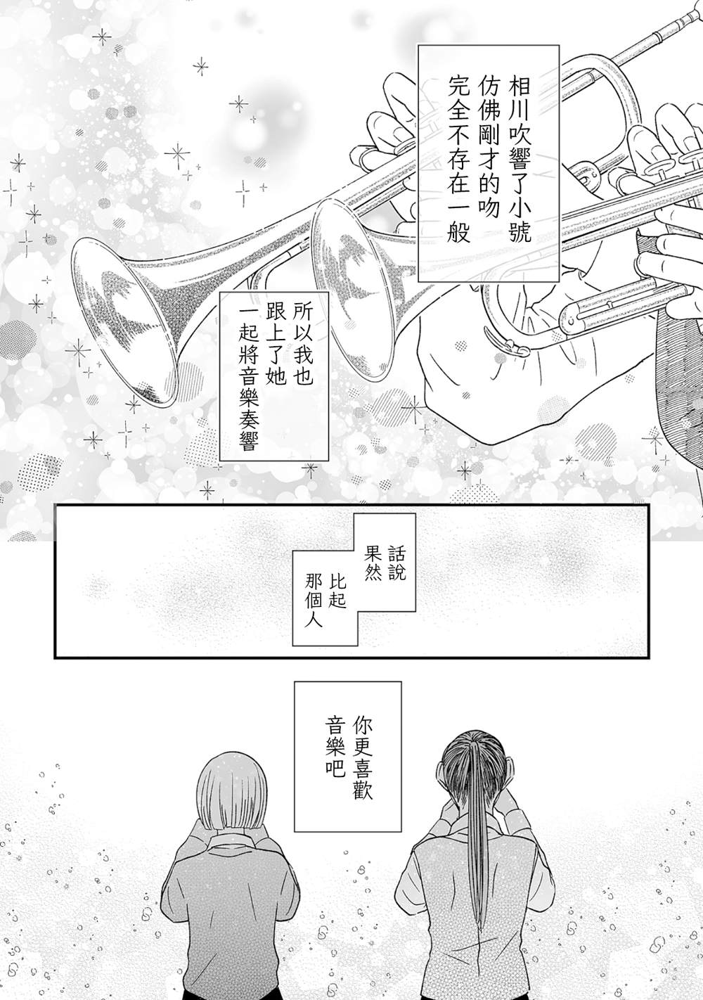 插足百合的男人不如去死！？ 漫画,第1话3图