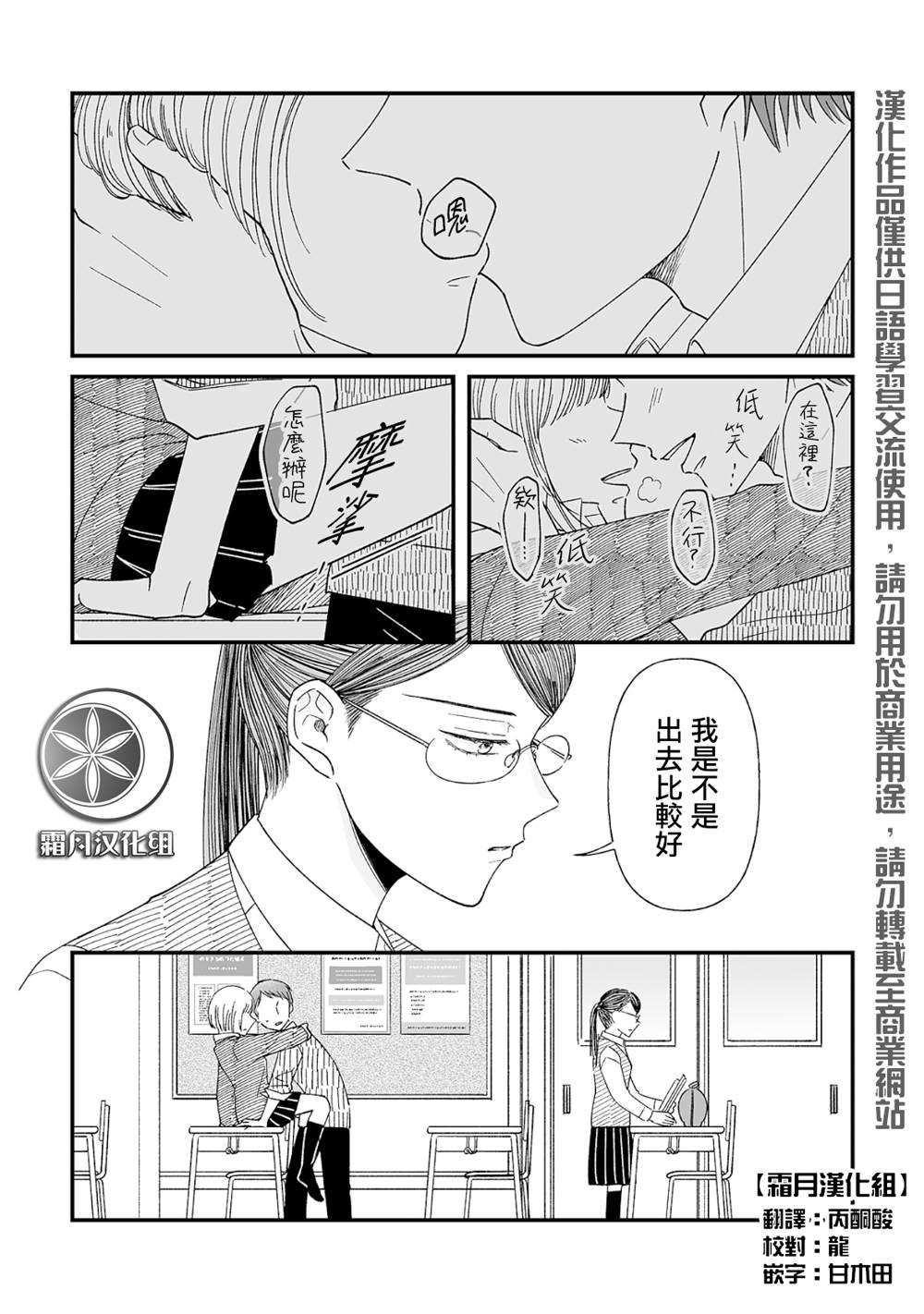 插足百合的男人不如去死！？ 漫画,第1话1图