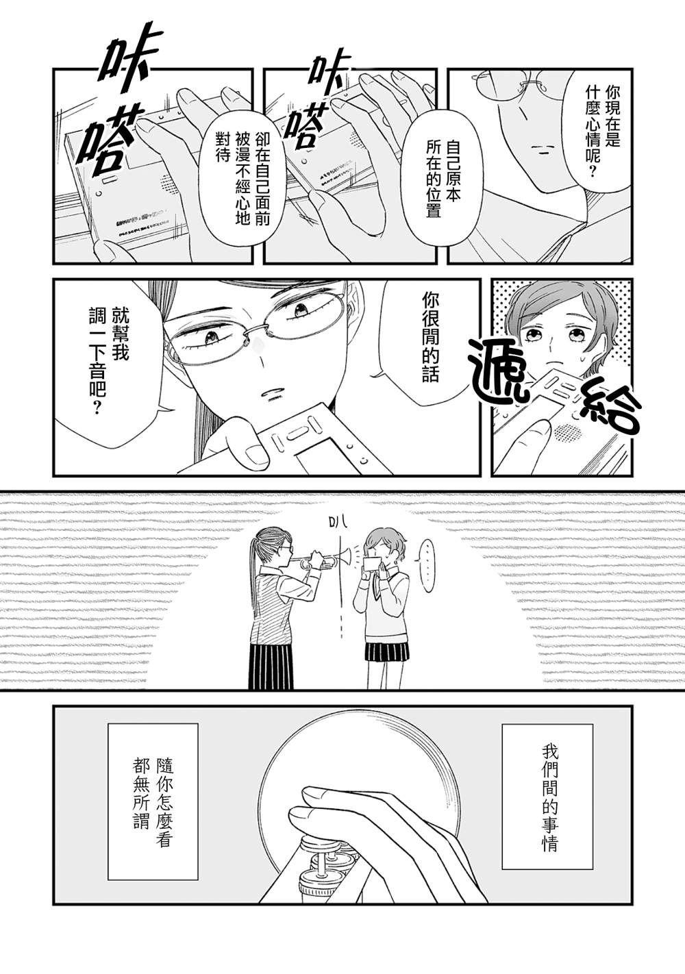 插足百合的男人不如去死！？ 漫画,第1话2图