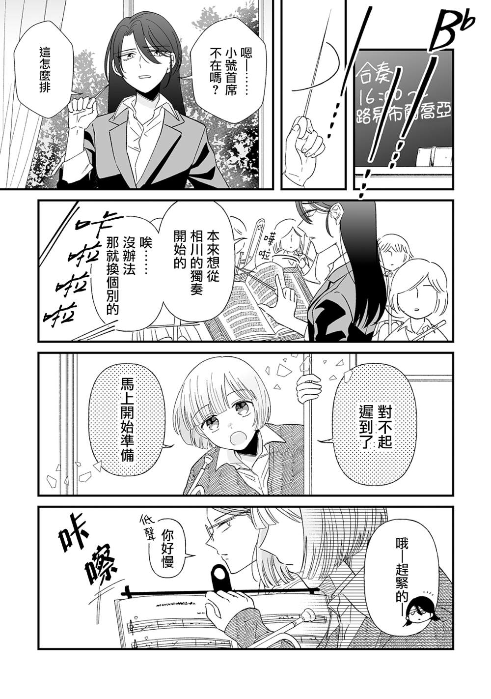 插足百合的男人不如去死！？ 漫画,第1话3图