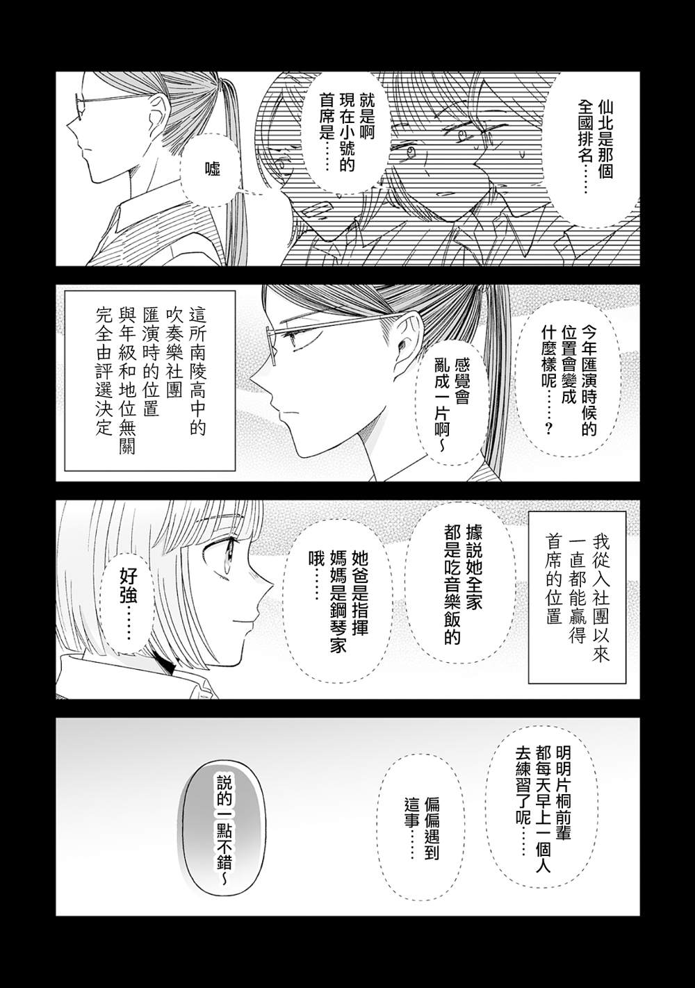 插足百合的男人不如去死！？ 漫画,第1话5图