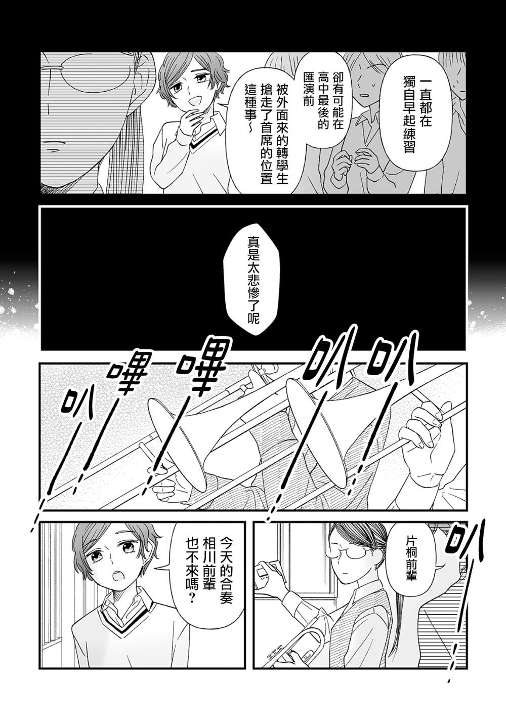 插足百合的男人不如去死！？ 漫画,第1话1图