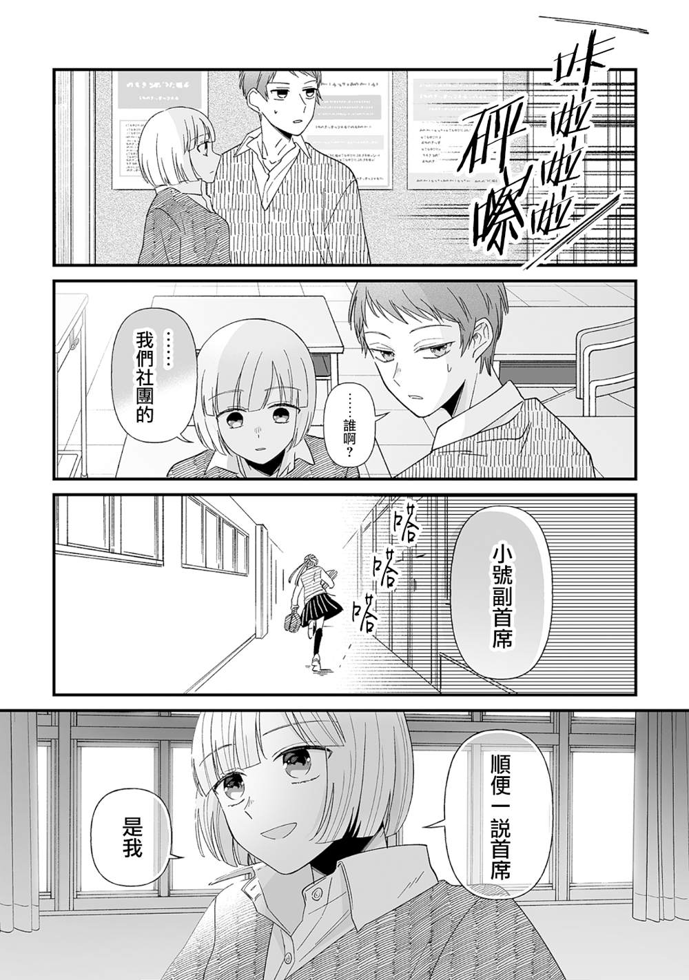 插足百合的男人不如去死！？ 漫画,第1话3图