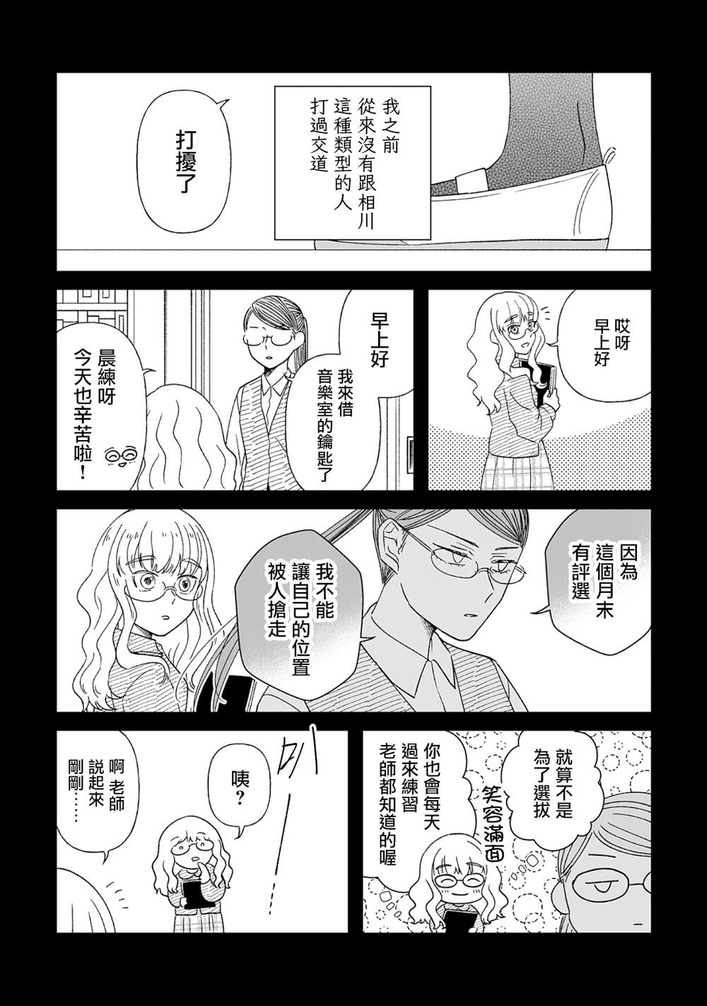 插足百合的男人不如去死！？ 漫画,第1话4图