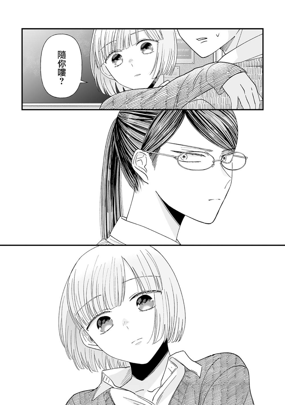 插足百合的男人不如去死！？ 漫画,第1话2图