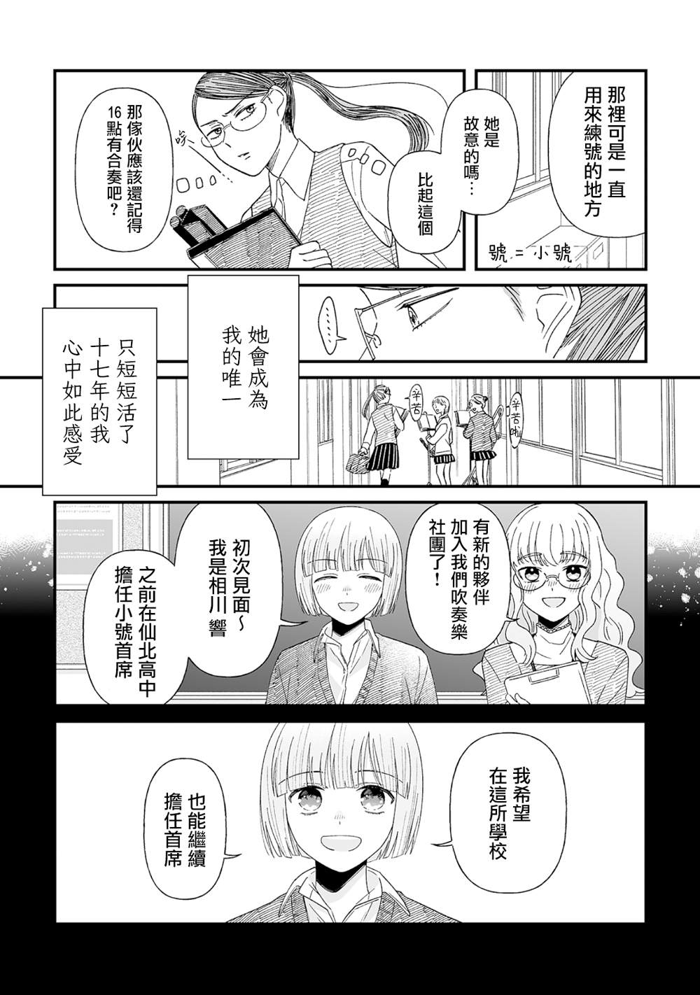 插足百合的男人不如去死！？ 漫画,第1话4图