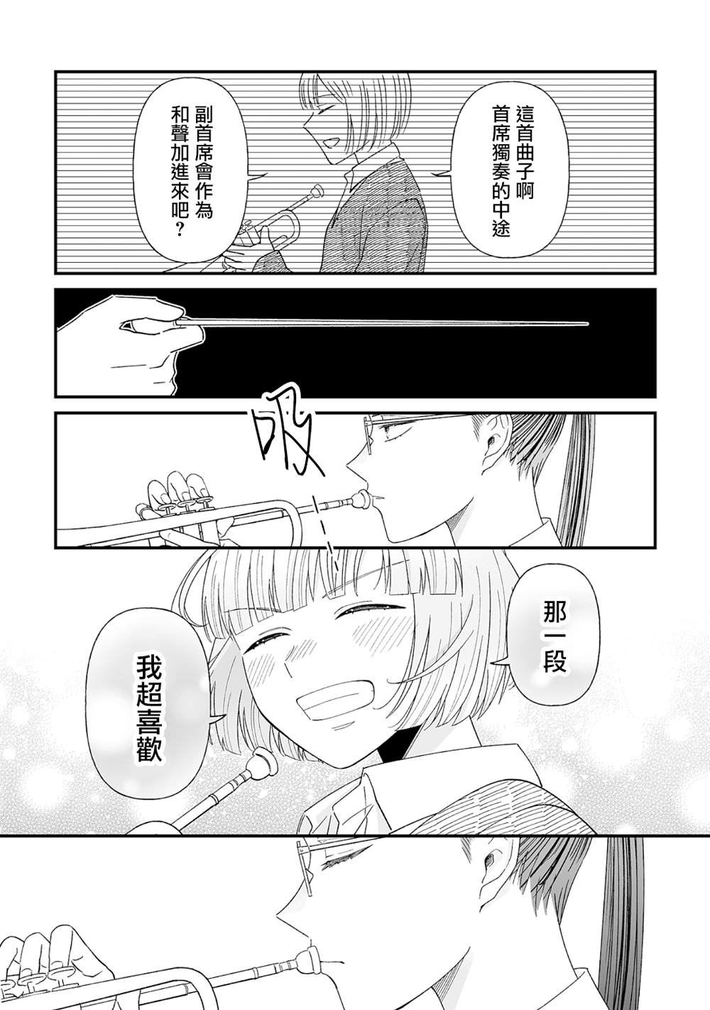 插足百合的男人不如去死！？ 漫画,第1话2图