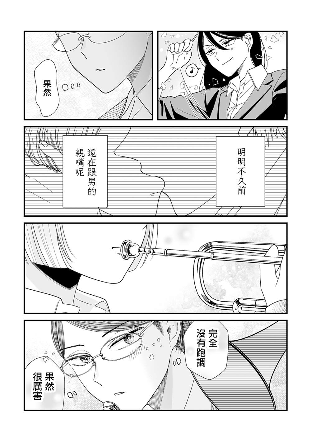 插足百合的男人不如去死！？ 漫画,第1话1图