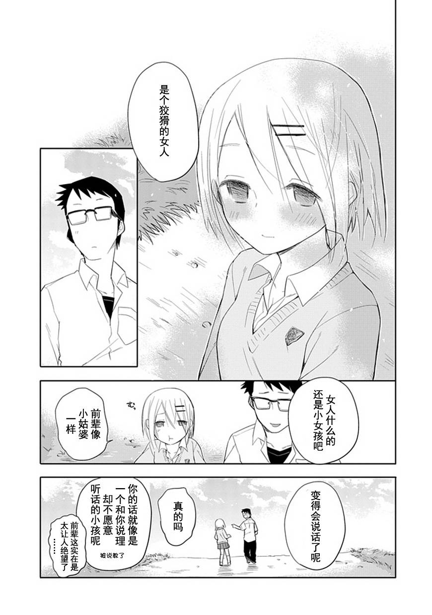 羞答答的纸飞机漫画,第0话3图