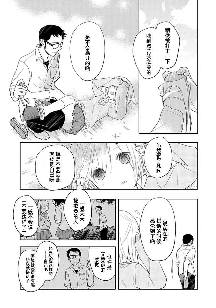 羞答答的纸飞机漫画,第0话1图