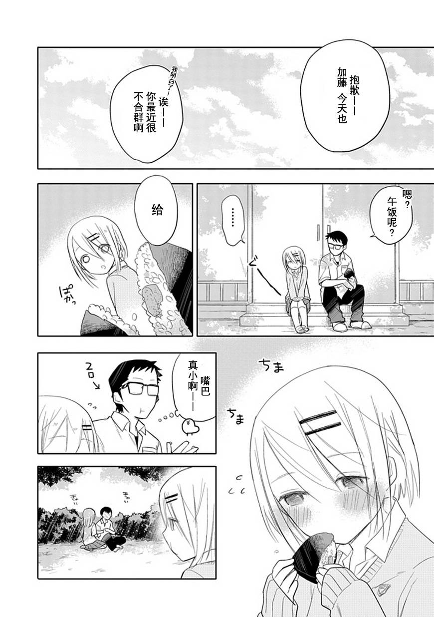 羞答答的纸飞机漫画,第0话5图