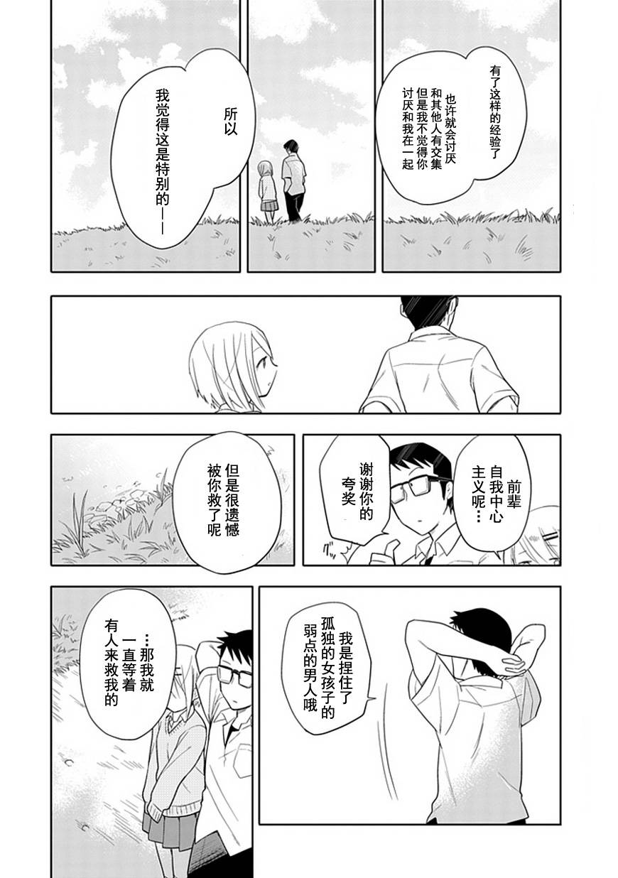 羞答答的纸飞机漫画,第0话2图