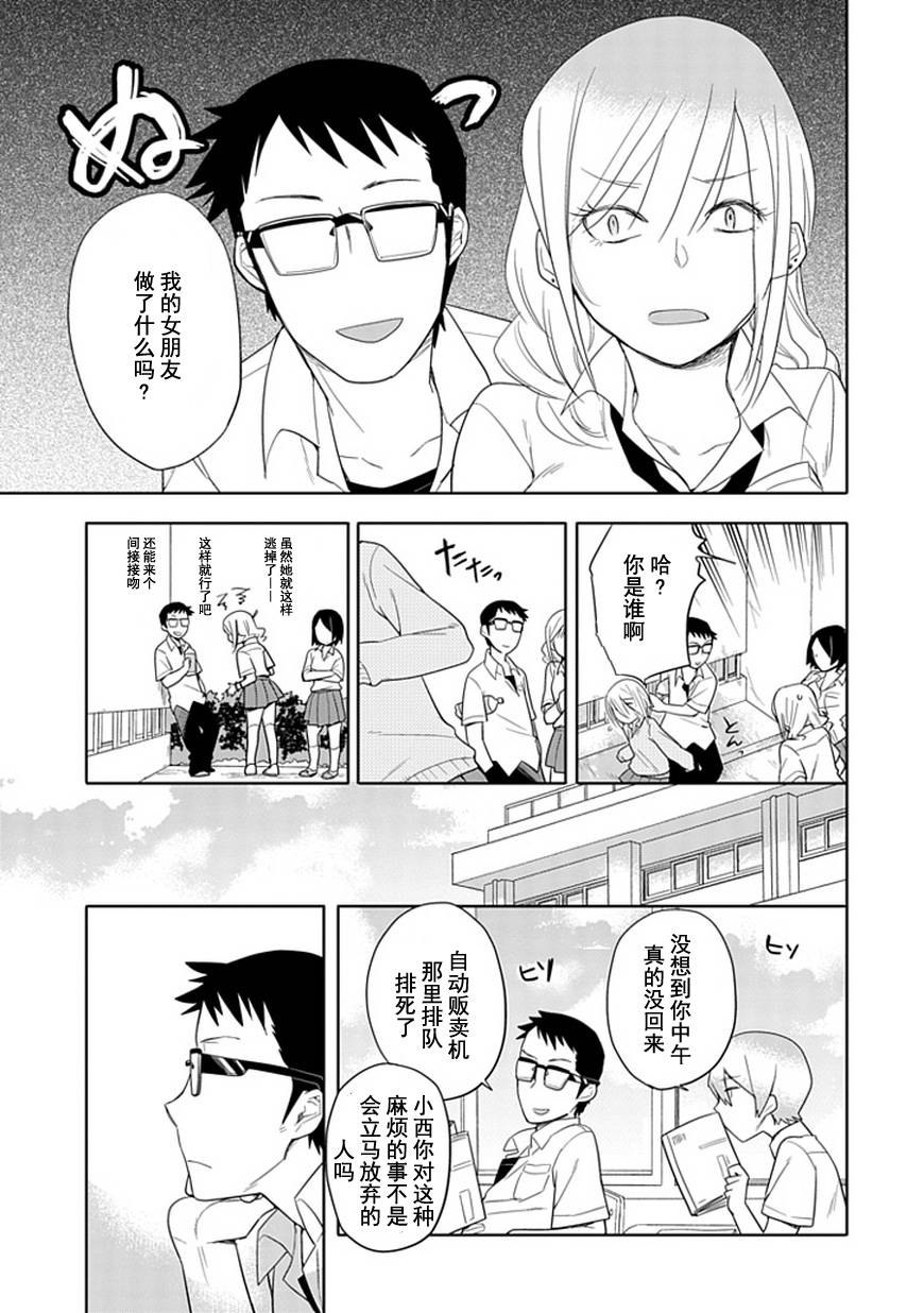 羞答答的纸飞机漫画,第0话5图