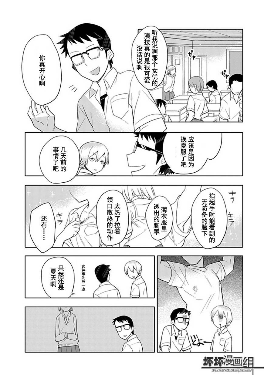 羞答答的纸飞机漫画,第0话2图