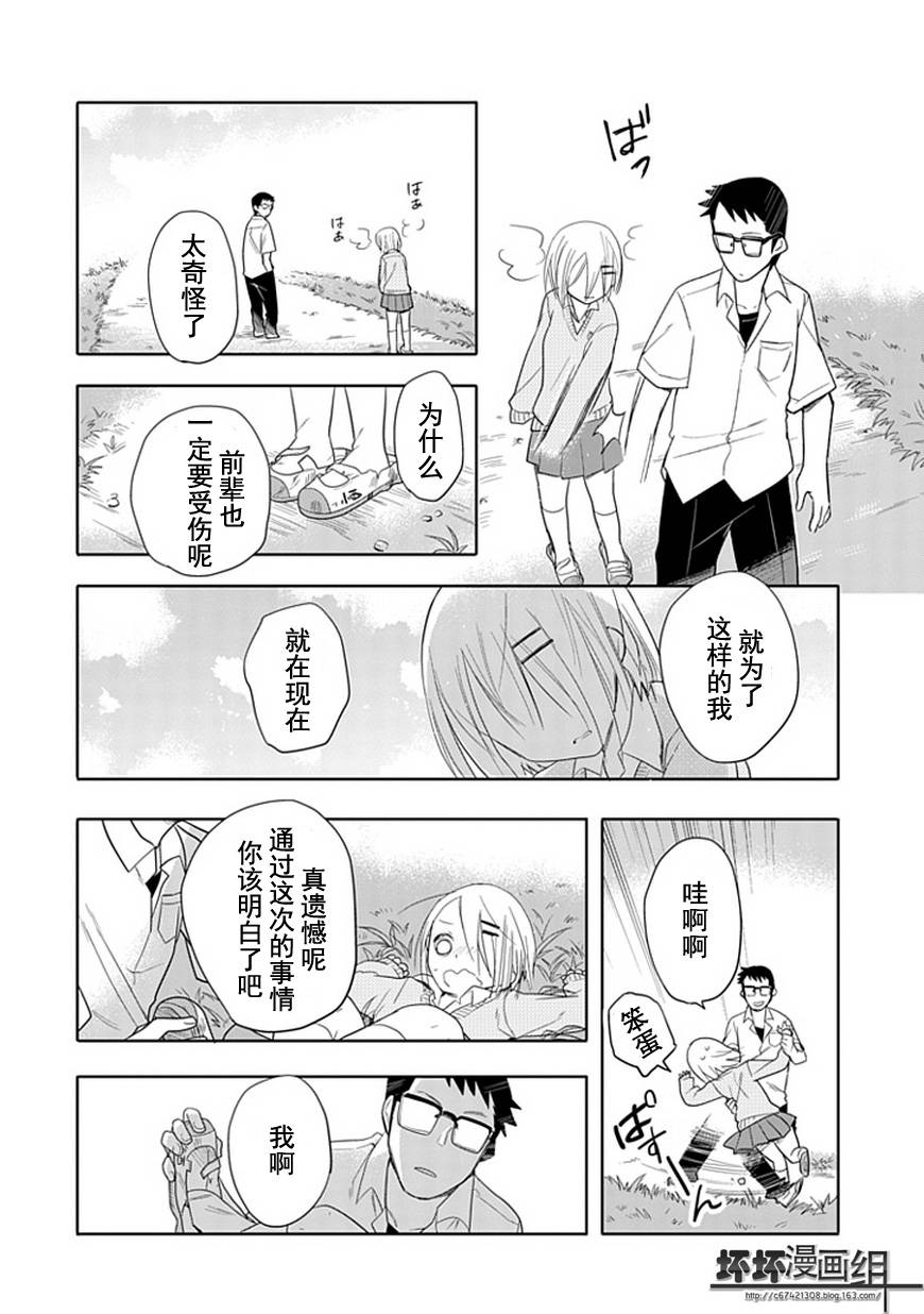 羞答答的纸飞机漫画,第0话5图