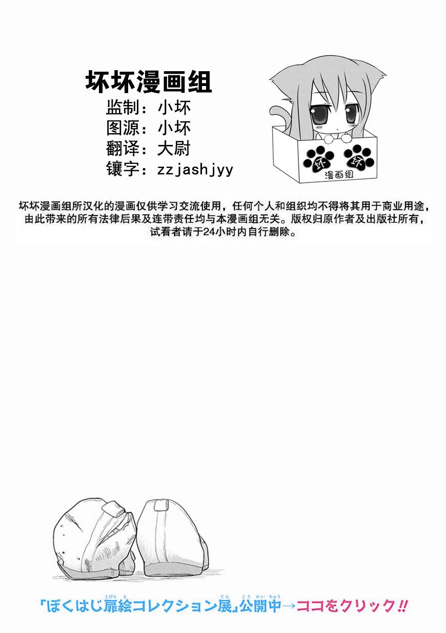 羞答答的纸飞机漫画,第0话5图