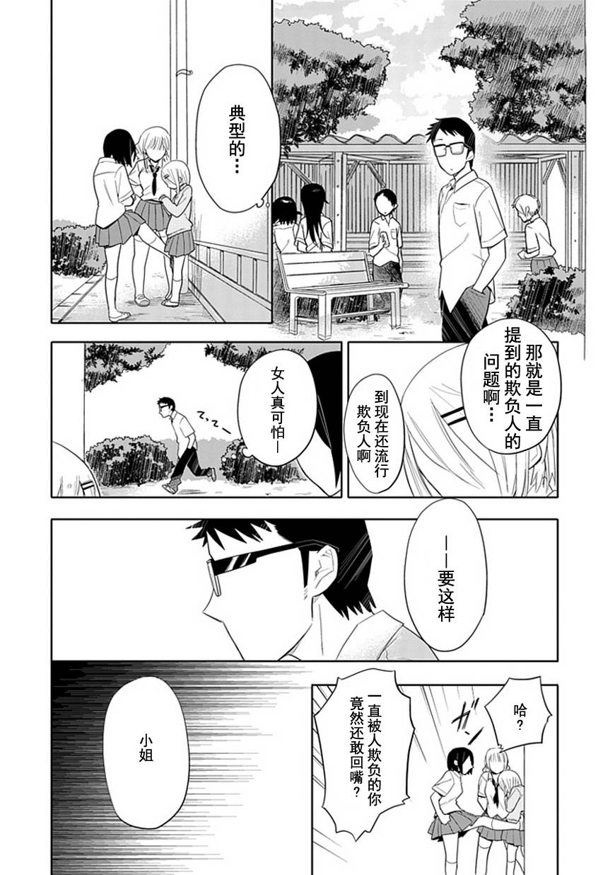 羞答答的纸飞机漫画,第0话4图