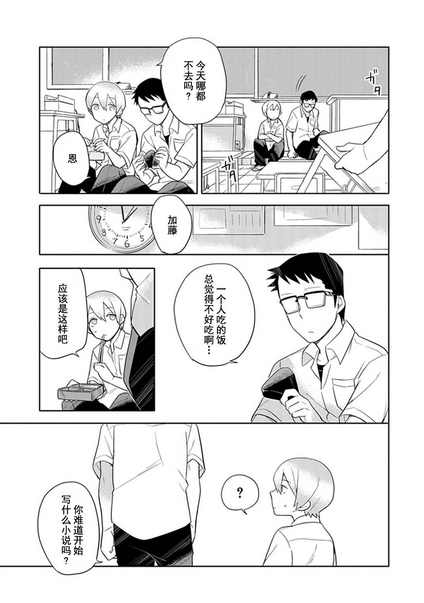 羞答答的纸飞机漫画,第0话5图