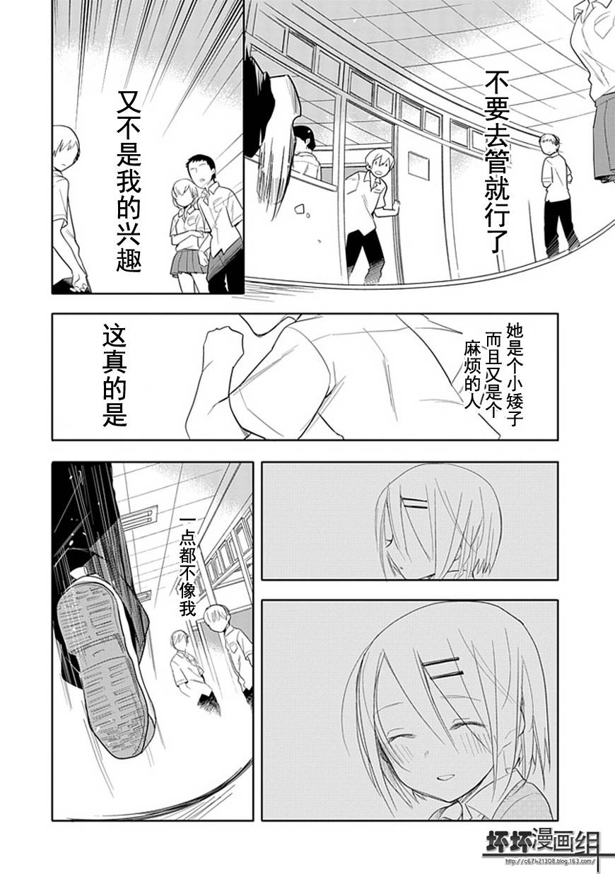 羞答答的纸飞机漫画,第0话1图