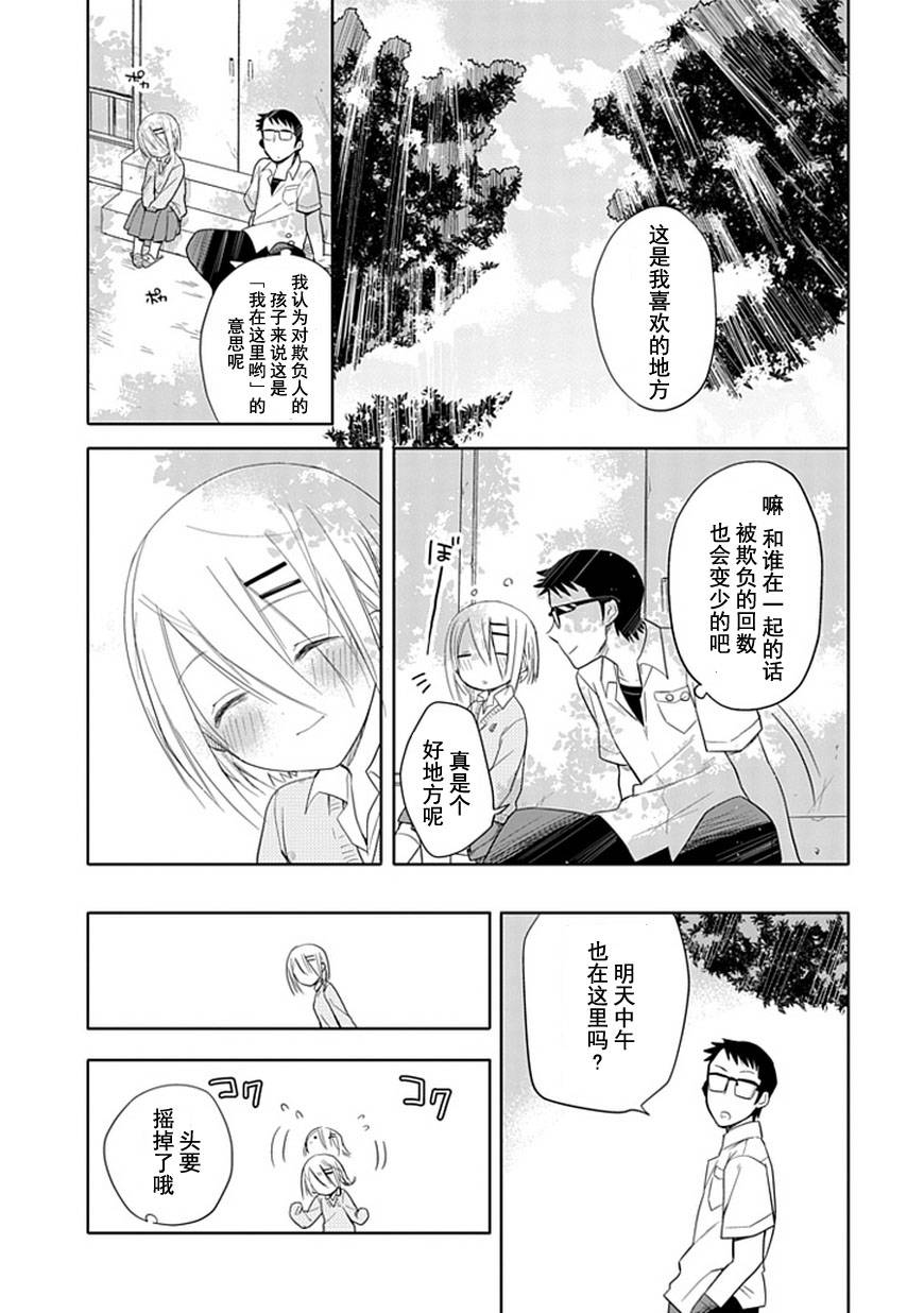 羞答答的纸飞机漫画,第0话4图