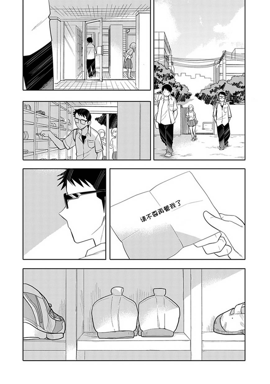 羞答答的纸飞机漫画,第0话4图