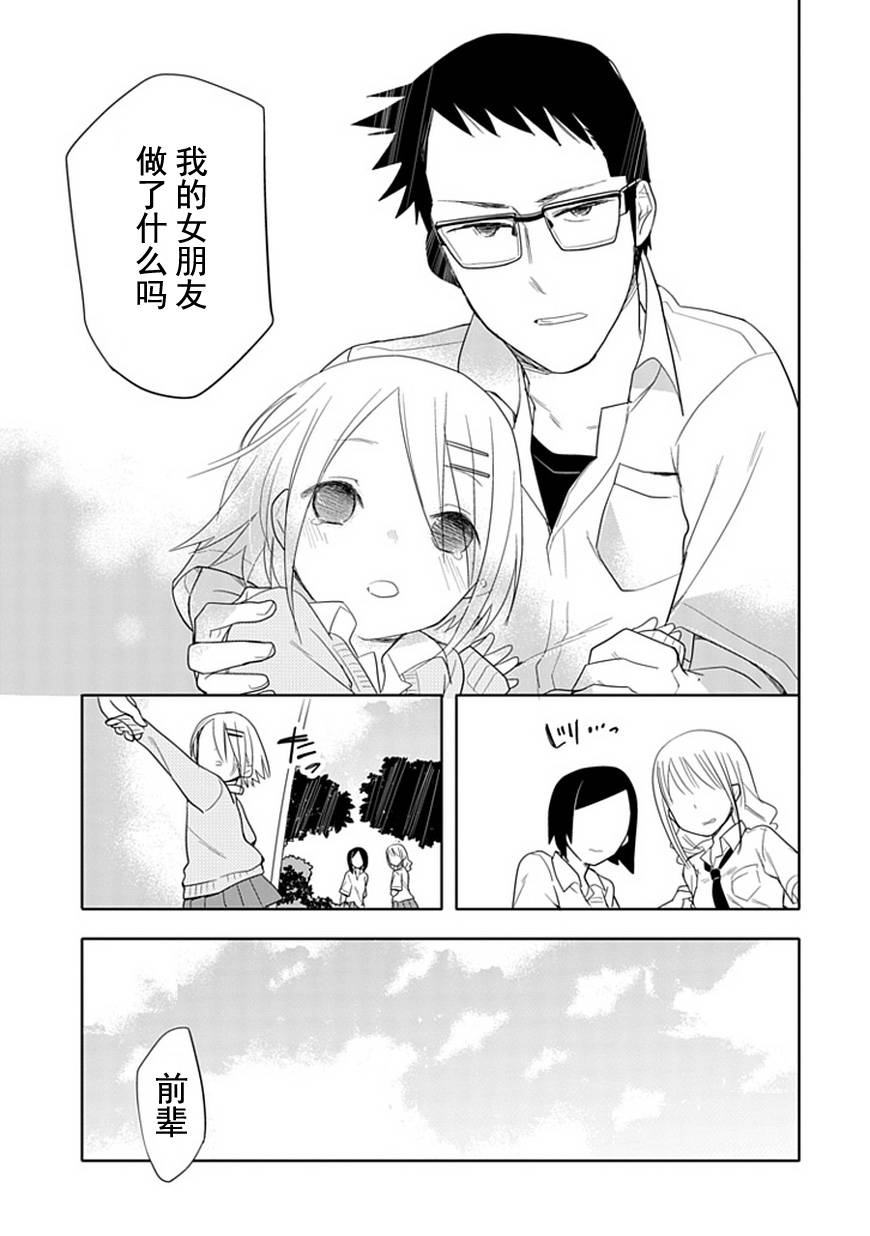 羞答答的纸飞机漫画,第0话4图