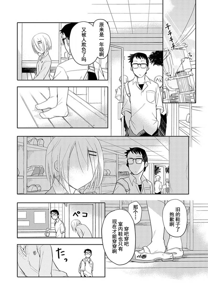 羞答答的纸飞机漫画,第0话1图