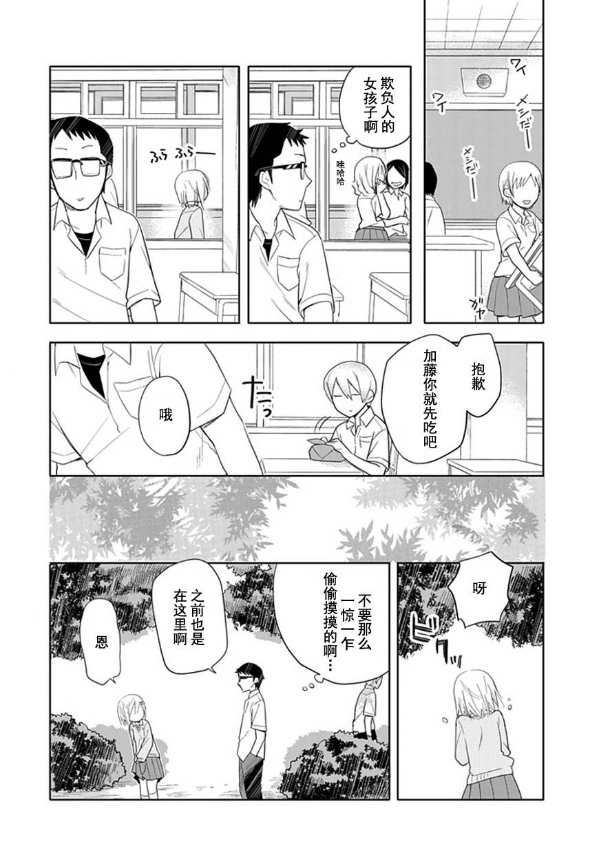 羞答答的纸飞机漫画,第0话3图