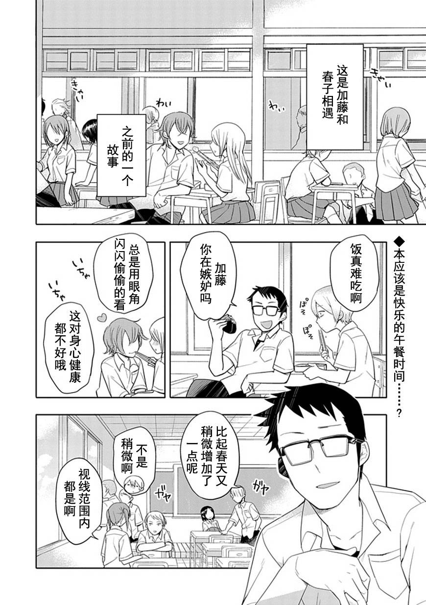 羞答答的纸飞机漫画,第0话2图