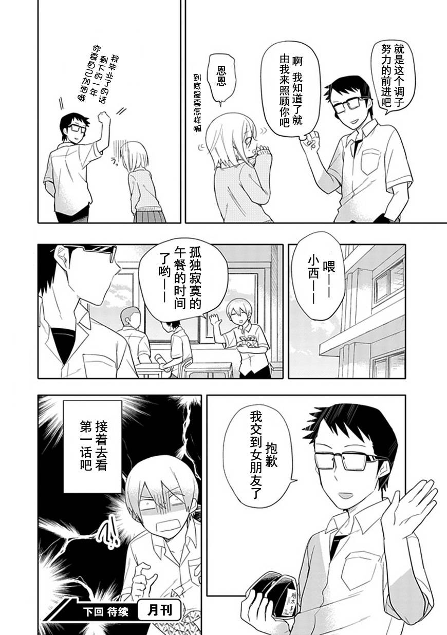 羞答答的纸飞机漫画,第0话4图