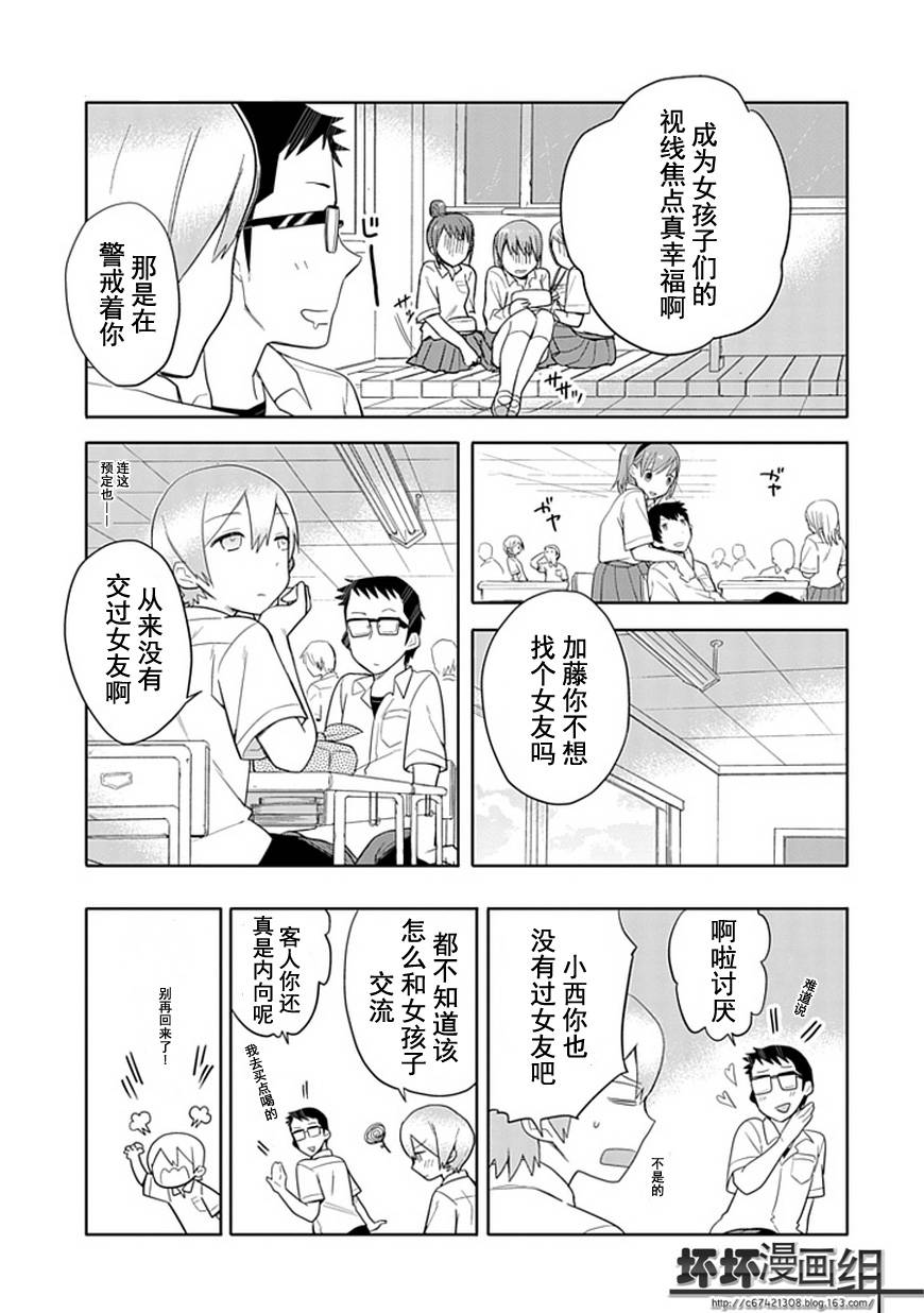 羞答答的纸飞机漫画,第0话3图