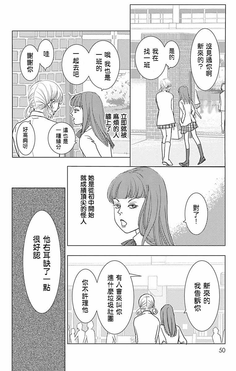 SPA DATE 漫画,第2话5图