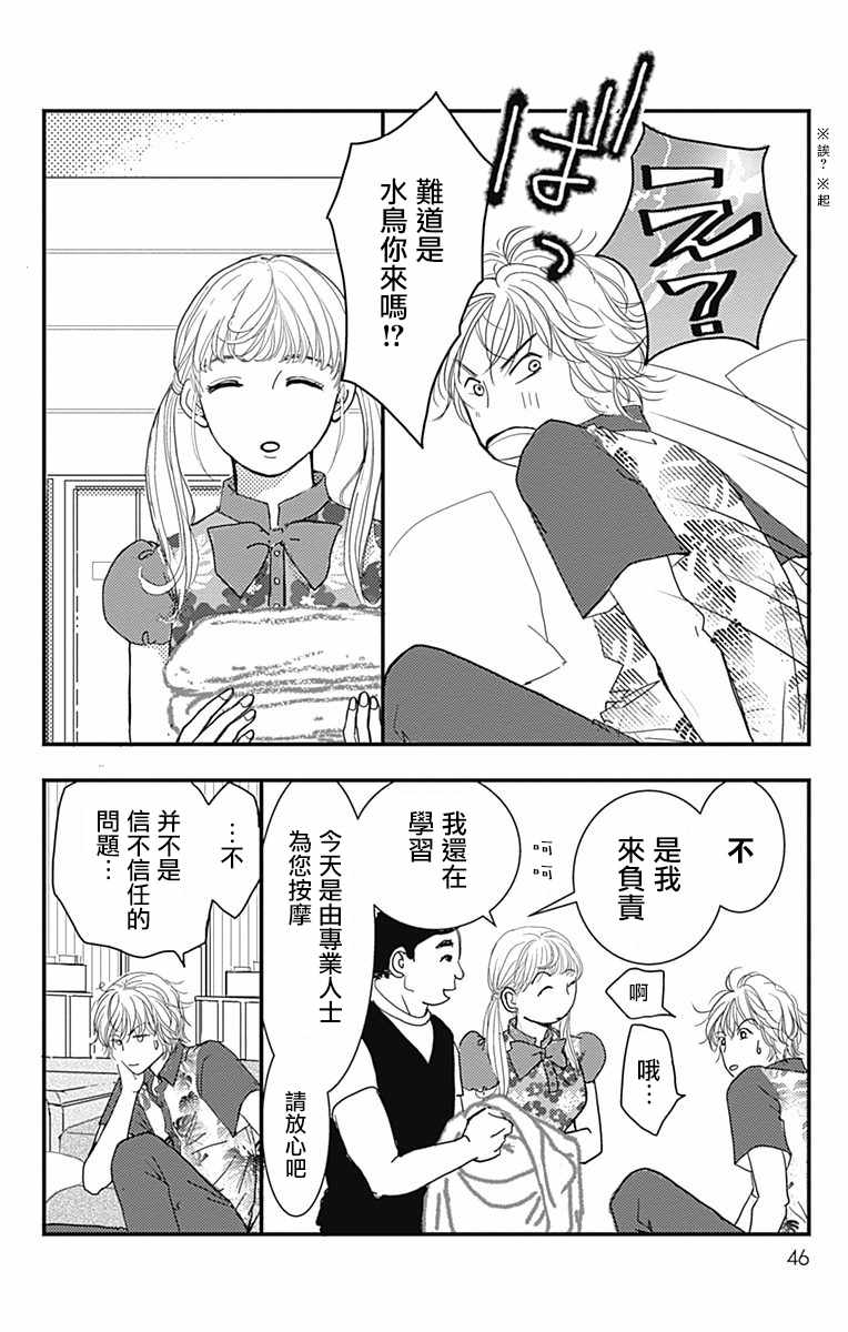 SPA DATE 漫画,第2话1图