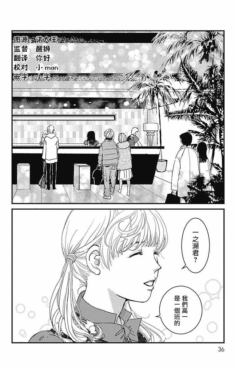 SPA DATE 漫画,第2话1图