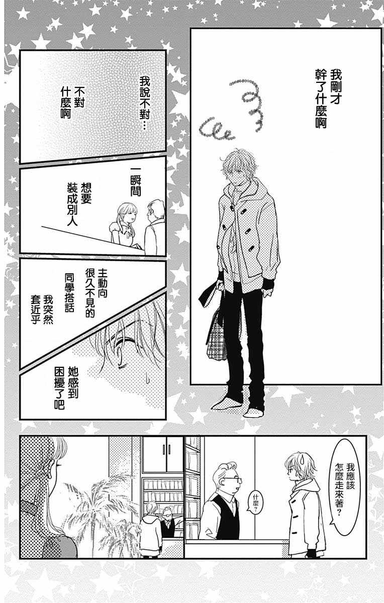 SPA DATE 漫画,第2话5图