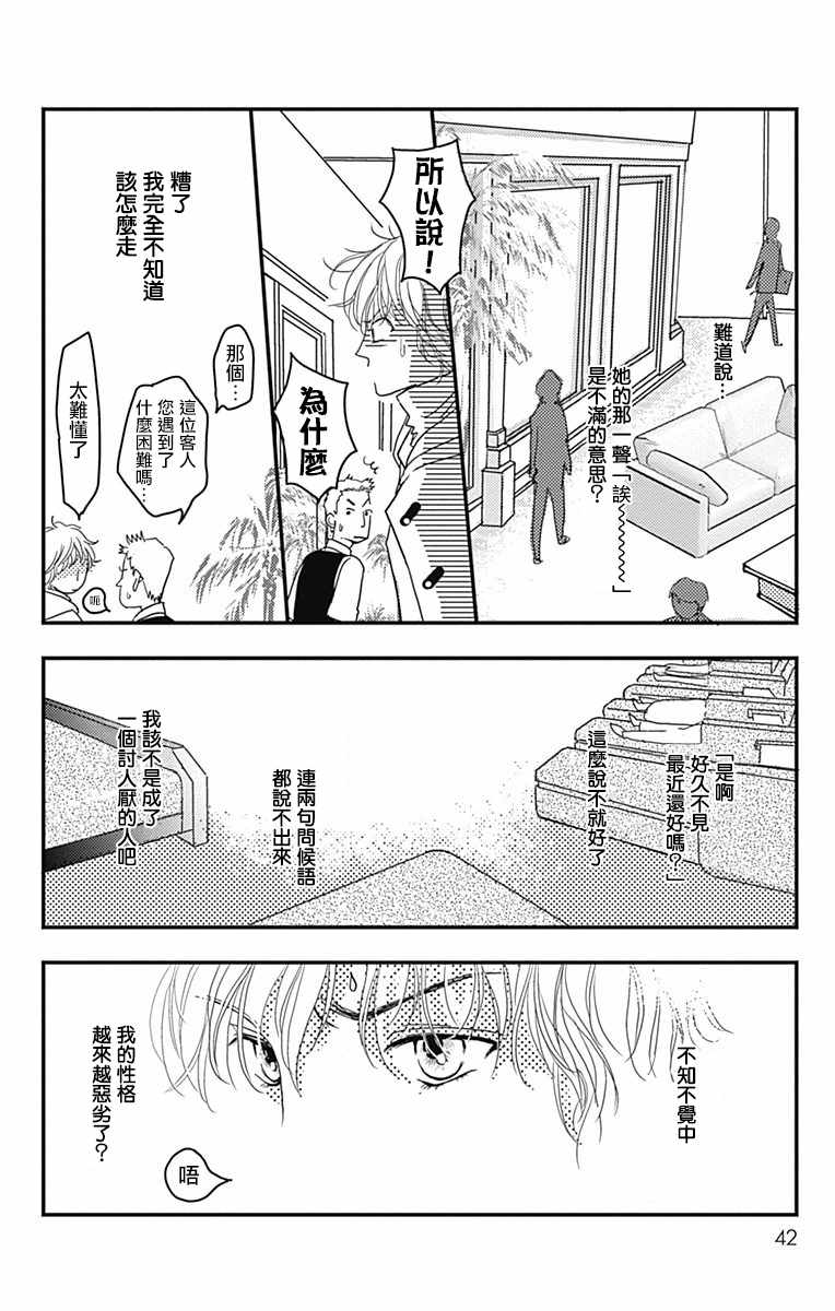 SPA DATE 漫画,第2话2图