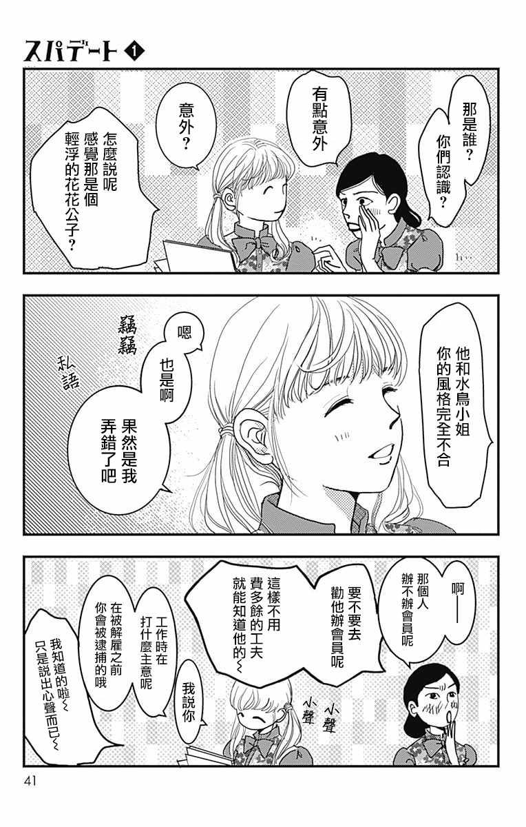 SPA DATE 漫画,第2话1图