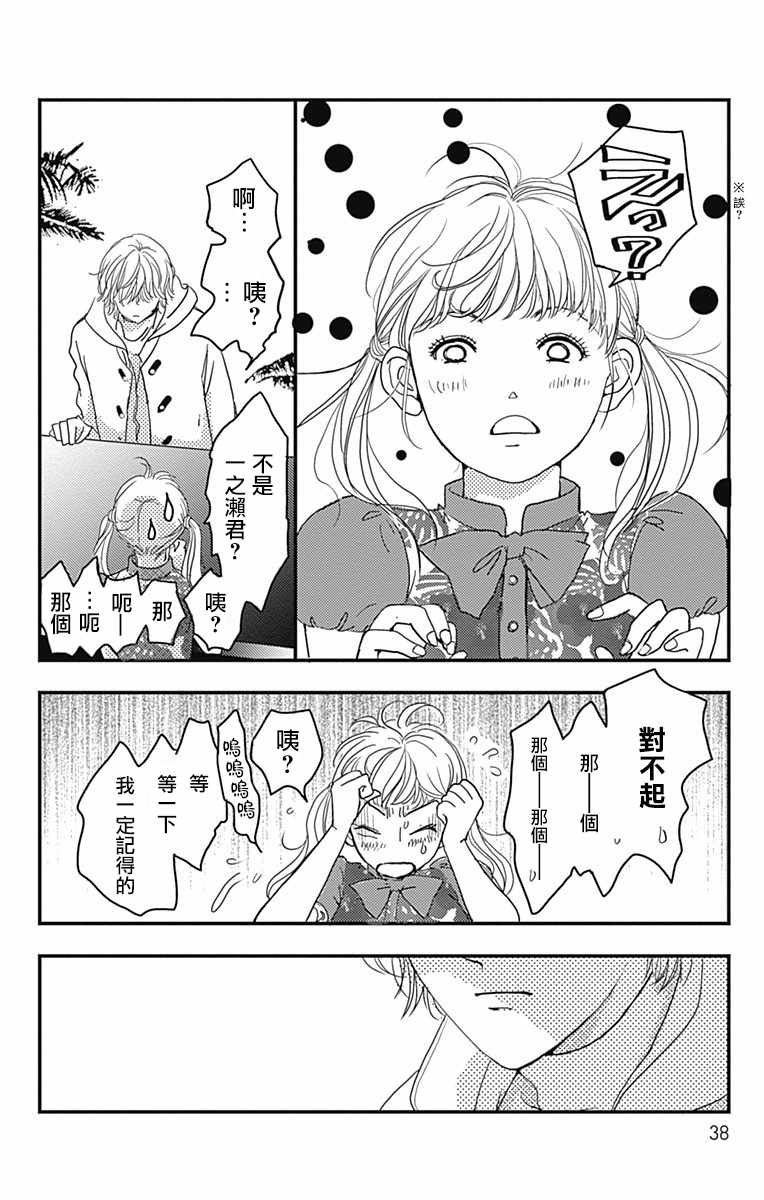 SPA DATE 漫画,第2话3图