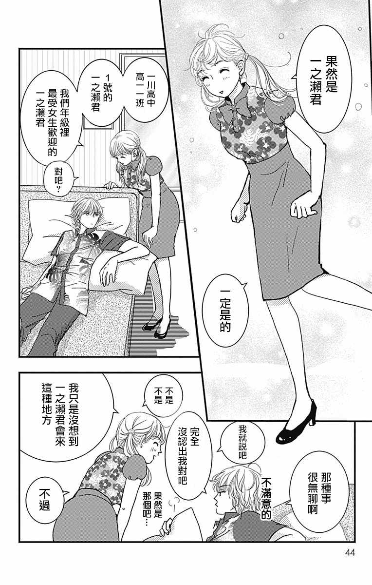 SPA DATE 漫画,第2话4图