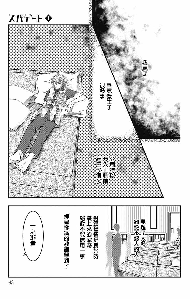 SPA DATE 漫画,第2话3图