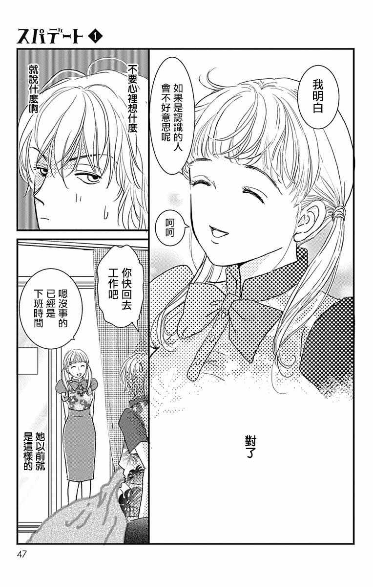 SPA DATE 漫画,第2话2图