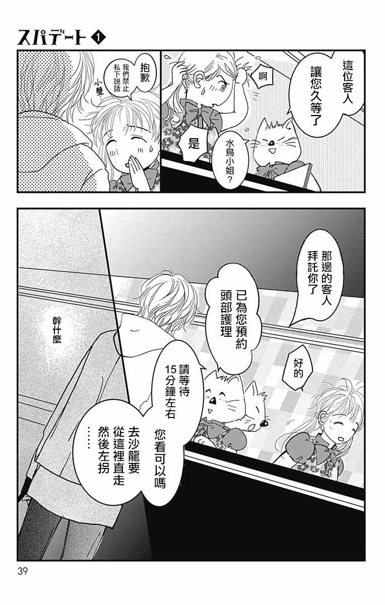 SPA DATE 漫画,第2话4图