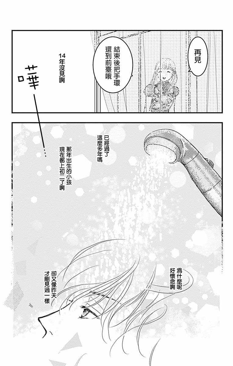 SPA DATE 漫画,第2话3图