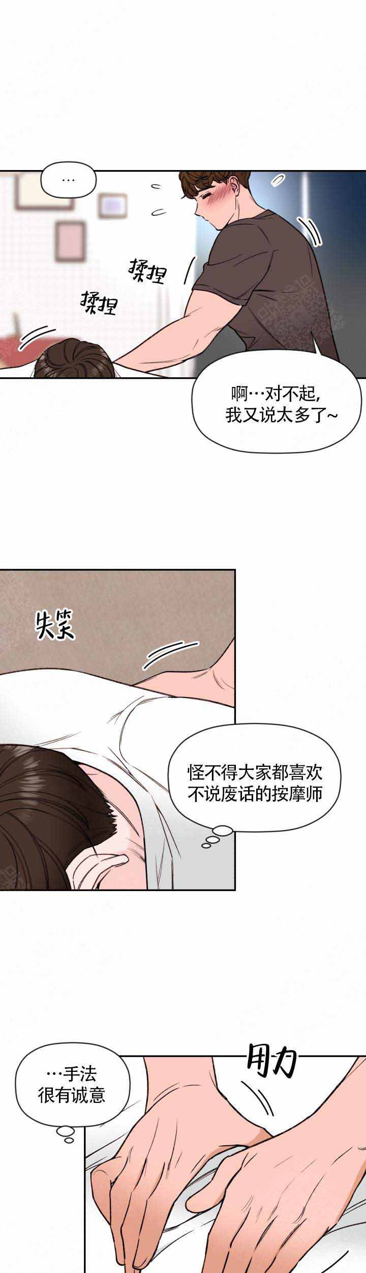 身体解决方案漫画,第10话1图