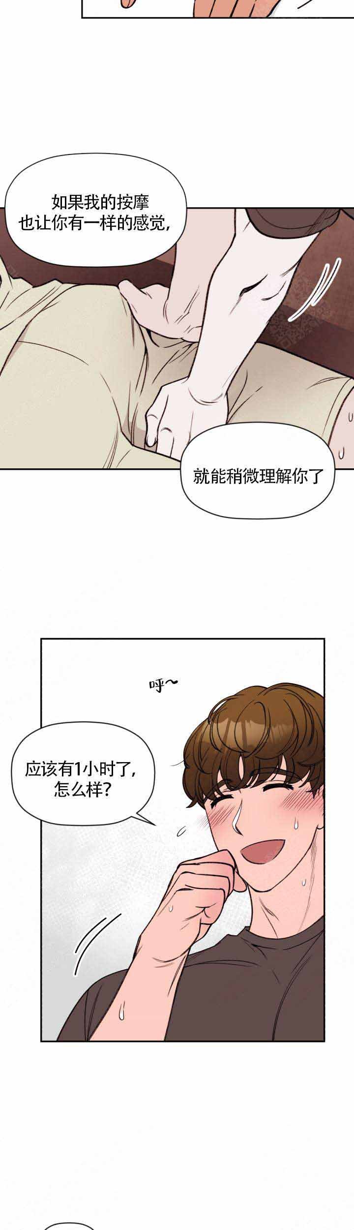 身体解酒能力变差漫画,第10话2图