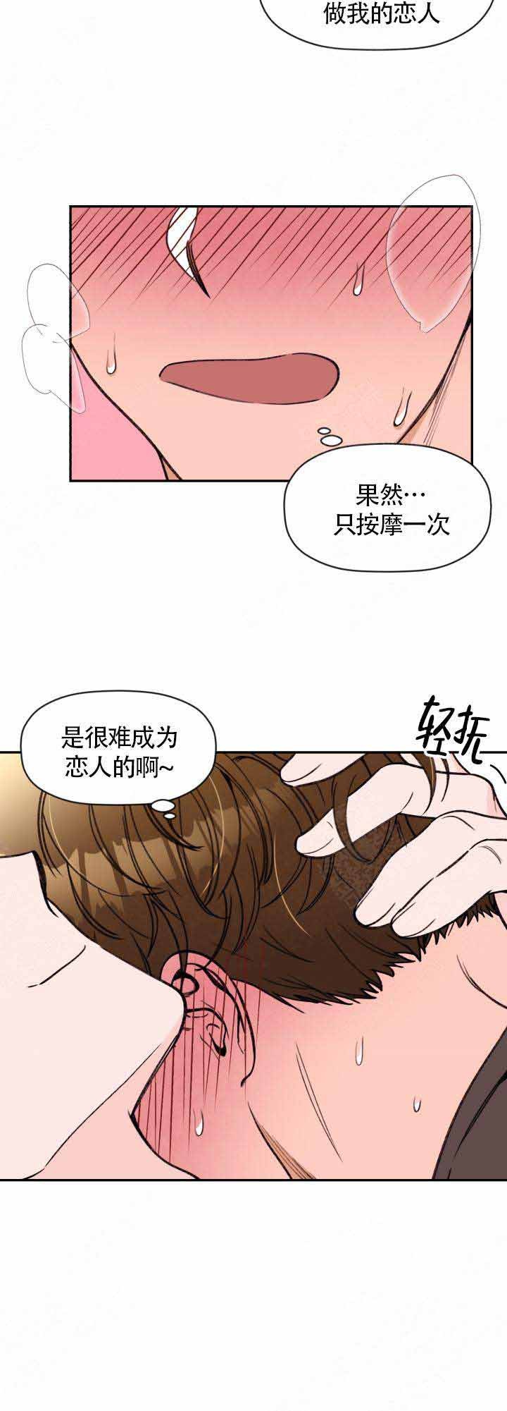 身体解酒能力变差漫画,第10话5图